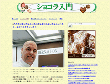 Tablet Screenshot of choco.tsuu.info